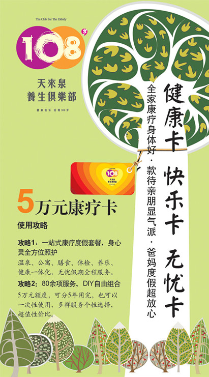 天来泉会员卡介绍